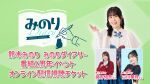 【オンライン】鈴木みのり みのりダイアリー 2周年記念イベント
