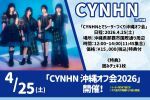 「CYNHNと沖縄でシーサーづくりオフ会」
