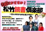 5/3(日)「松竹読書倶楽部」