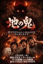 TCクラクション×ネコニスズ ツーマンライブ『地の鬼』