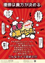 三茶お笑いレース！ Vol.1