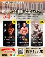 2026年マッスルゲート熊本大会開催記念イベント