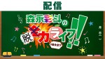 【配信】森永彩斗の脱力ライフ!!