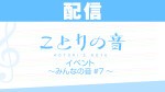 【配信】ことりの音 イベント〜みんなの音#7〜