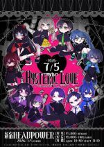 しちゃpresents♥メンヘラライブ 『 HYSTERIC LOVE 』