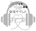 おどつな！vol.87