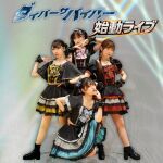 ダイバーサバイバー始動ライブ