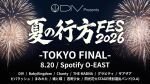 DIV Presents 「夏の行方FES2026」 -TOKYO FINAL-