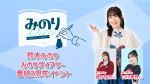 【一般先着】鈴木みのり みのりダイアリー 2周年記念イベント