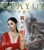 UTAYUI オンライン配信ライブ！ vol.1  ロケ地：京都 下鴨神社