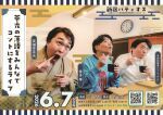 6/7（日）茶光の落語をみんなでコントにするライブ