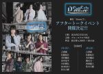 舞台「Doooc!!!」アフタートークイベント【1部】