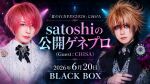 「夏の行方FES2026」に向けたsatoshiの公開ゲネプロ(Guest：CHISA)