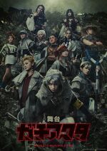 舞台『ガチアクタ』