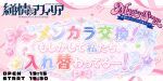 純情のアフィリア主催ライブ MagicalSongs