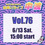 【中波】Wonderwaveお笑いライブVol.76