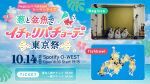 Negicco × fishbowl ツーマンライブ 葱と金魚でイチャリバチョーデー東京祭