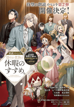 朗読イベント『穏やか貴族の休暇のすすめ。』２