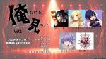 俺だけを見ろッ！vol.2