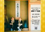 観音日和初単独ライブ「南無すぎて袈裟」