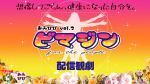 アフリカ座企画公演おふびびvol.2 『ビマジンfor the people』（配信観劇）