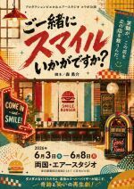 1台カメラ定点配信 プロダクションピエロ「ご一緒にスマイルいかがですか？』