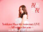 吉川茉優 4th Anniversary LIVE 「祝祝祝祝」〜All songs for you〜