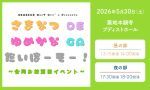 SEASIDE NexT Girl's Presents さまなつDEゆめかなGAだいぼーそー！