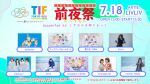 TIF前前前前前前前前前前前前前夜祭 in しずおか supported by しずおか大好きまつり