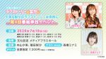 『夕実＆梨沙のラフストーリーは突然に』第4回番組単独イベント