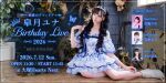 皐月ユナ　BirthdayLive2026