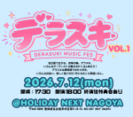 デラスキ　vol.1