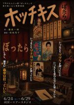 ホッチキス　スイッチング配信　6/28