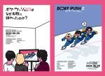 ボケ・ラッシュ1はなぜ失敗に終わったのか／ボケ・ラッシュ2
