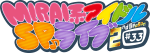 MIRAI系アイドルSPライブ 2ndSeason#33