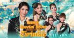 【OSK日本歌劇団】南星杜有スペシャルショー　Twinkle（2026年7月～8月）