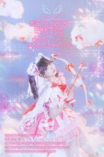 恋汐りんご2026生誕記念11thコンサート♡きみのハートにめろめろきゅんっ♡