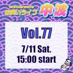 【中波】Wonderwaveお笑いライブVol.77