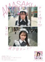AMASAKU アニメ語り部　第2回 ~異世界アニメはいいぞ ~