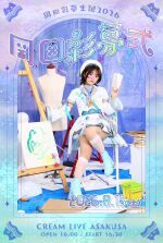 岡田彩夢生誕2026「岡田彩夢式」