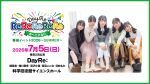 【配信】DayRe:のRe:Re:Re:Re:Re:カーニバル!!番組イベント2026-SUMMER-