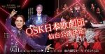 【OSK日本歌劇団】仙台公演（2026年9月）