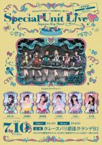「山手線ほぼ一周ツアー 〜有楽町編〜 Special Unit Live♡」