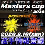 選手情報登録 ※出場者必須※