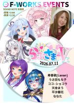 らぶさまーV【7/11】