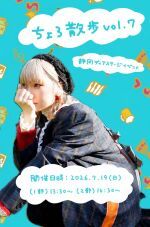 ちょろ散歩〜静岡編〜vol.7