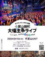 ホフディラン３０th企画  小宮山雄飛 大誕生祭ライブ