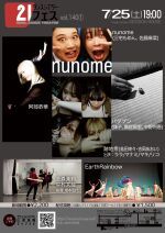 ダンスシアター21フェス vol.140 "夏編" ①