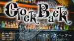 『Clock Back～クロックバック～』4カメスイッチング配信