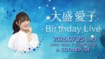 大盛愛子 Birthday Live